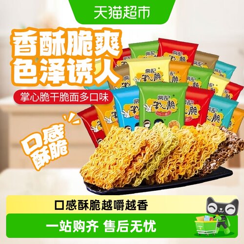 常记掌心脆怀旧酥脆独立包装