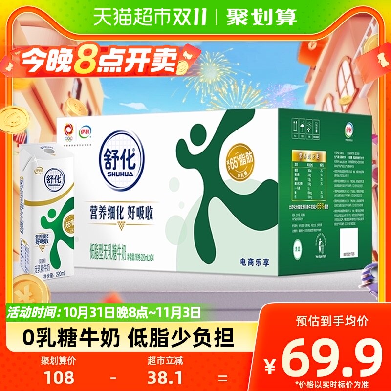 伊利舒化无乳糖低脂牛奶220ml*24盒/整箱0乳糖零乳糖适合乳糖不耐怎么样,好用不?