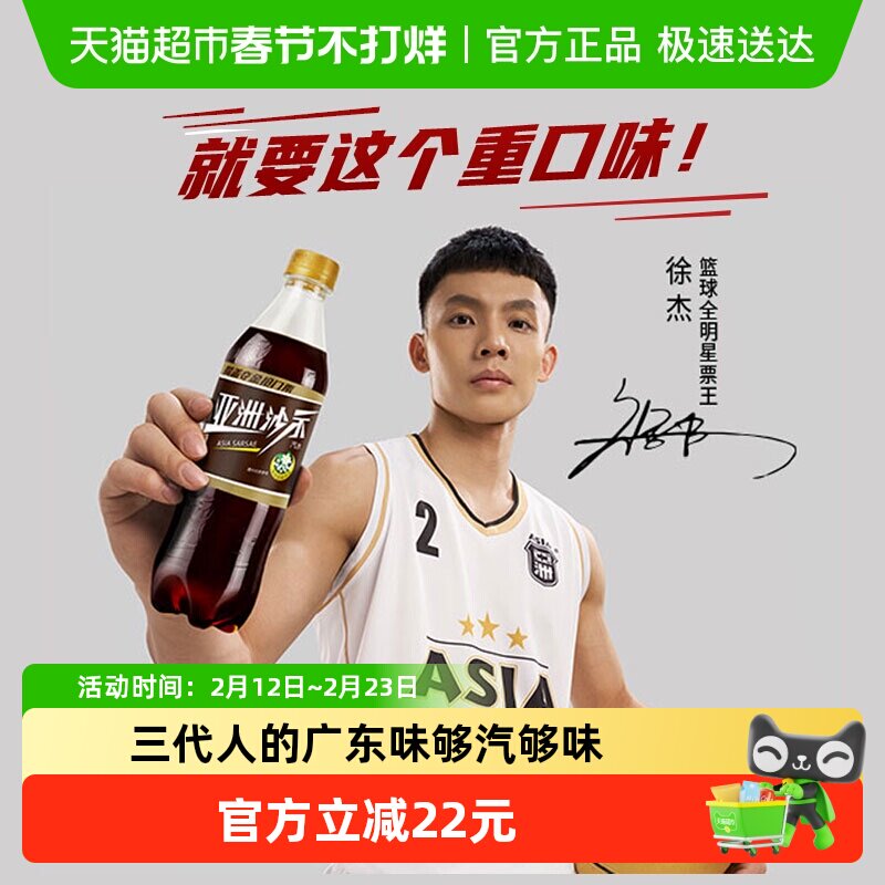 ASIA/亚洲碳酸饮料经典沙示汽水装沙士可乐广州老字号