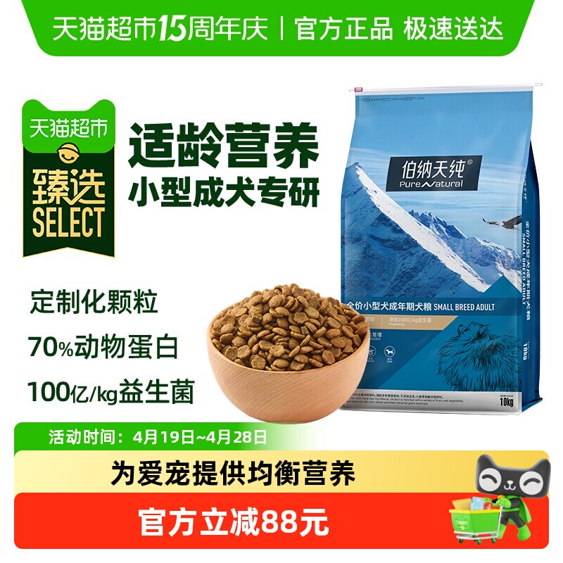 臻选伯纳天纯狗粮经典系列小型犬成犬粮10kg博美法斗比熊泰迪