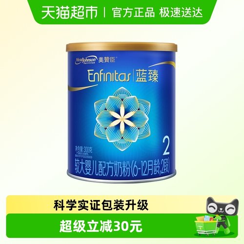 蓝臻2段小听奶粉