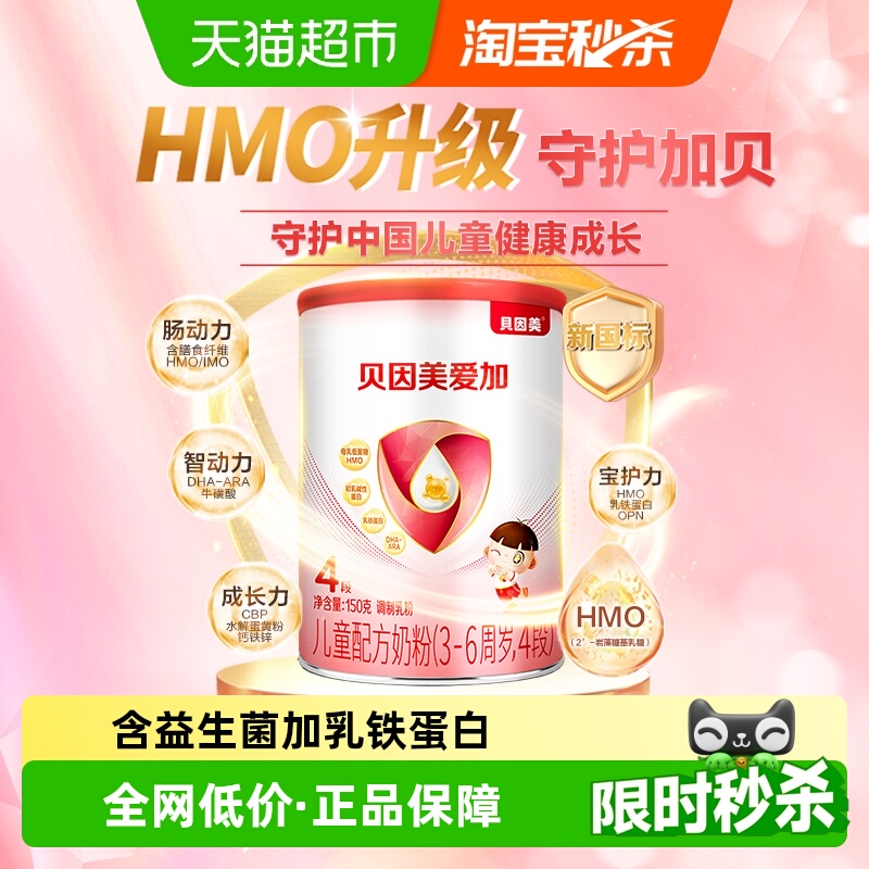 贝因美儿童成长奶粉爱加含HMO