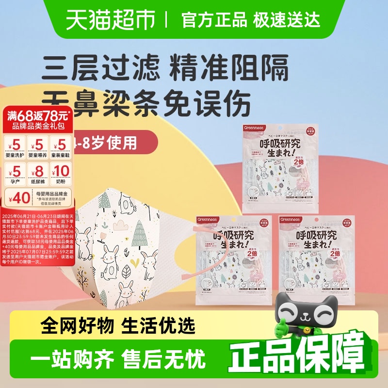 绿鼻子3d立体婴儿童口罩一次性透气不闷抑菌独立包装4到8岁