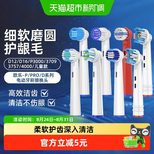 欧格森适配欧乐B替换头柔软护齿
