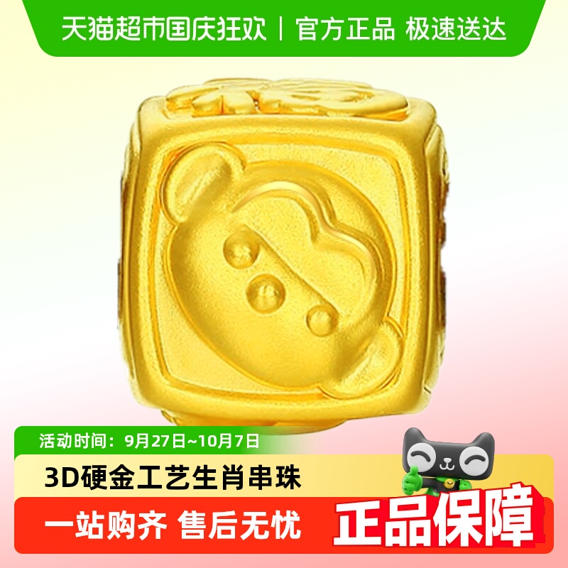 潮宏基生肖鼠龙猴3D硬金黄金手链