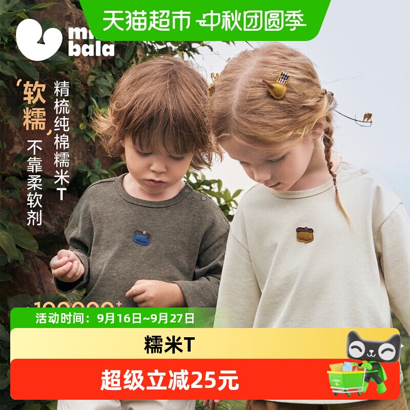 MiniBala巴拉巴拉纯棉磨毛T恤