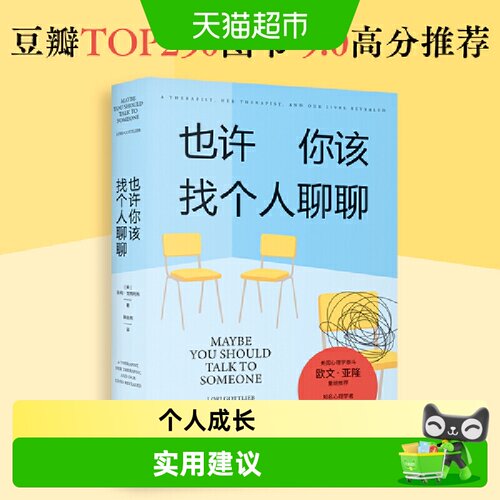 也许你该找个人聊聊