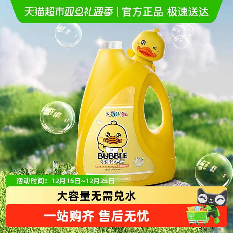 小黄鸭泡泡水补充液泡泡机专用儿童吹泡泡枪玩具户外互动圣诞礼物