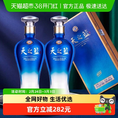 洋河天之蓝52度双支白酒商超版