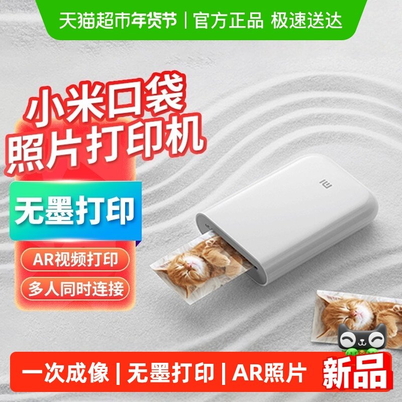 小米口袋照片打印机小型便携智能高清拍立得无线手机冲洗1件装