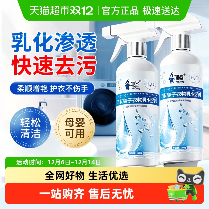 易复美衣物乳化剂强力清洁去污