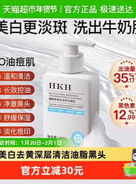 HKH烟酰胺美白洗面奶去黄提亮深层清洁黑头控油氨基酸洁面乳男女