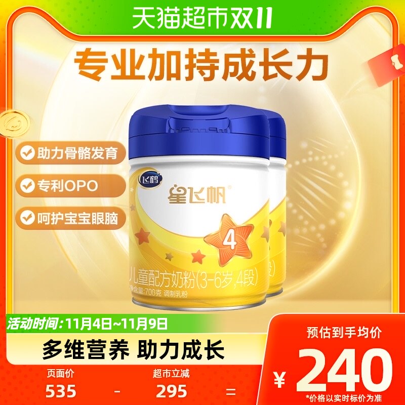 飞鹤星飞帆儿童配方奶粉3-6岁4段700g*2罐怎么样,好用不?