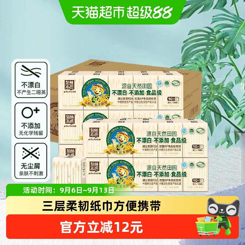 泉林本色三层不漂白亲肤手帕纸图片