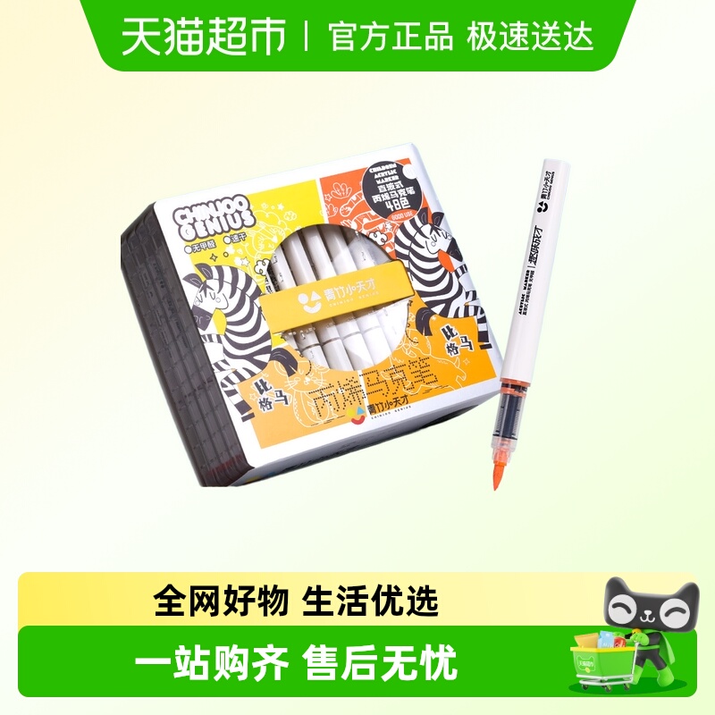 青竹直液式丙烯马克笔