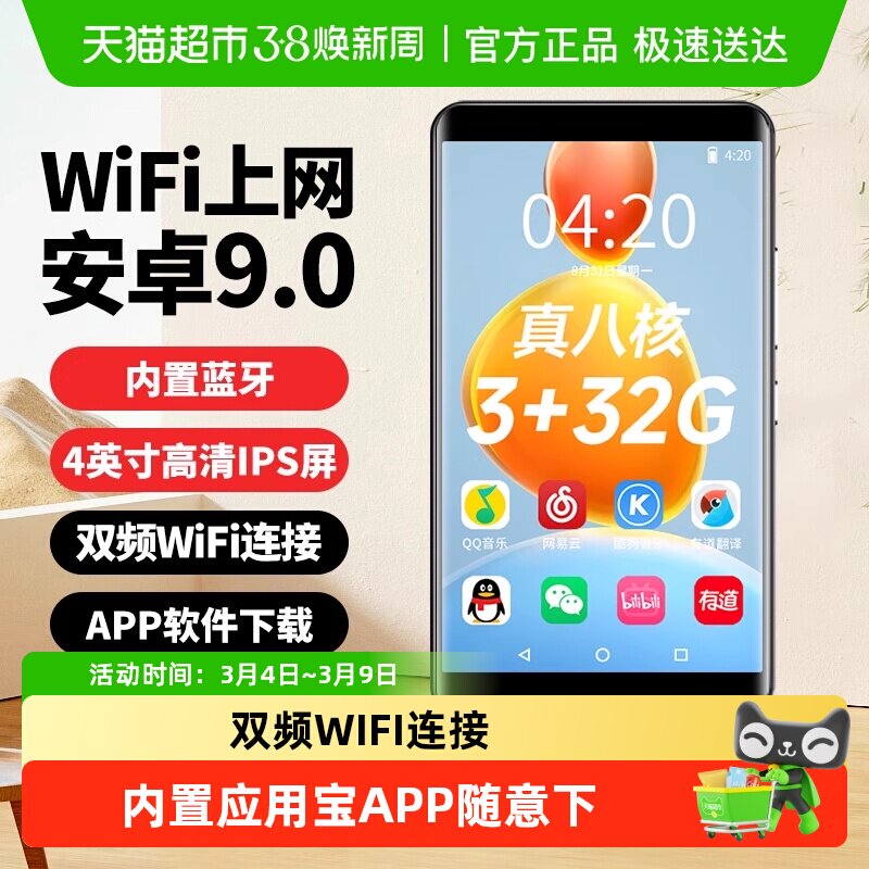 纽曼A6学习机MP34播放器WiFi可上网初高中大学生随身蓝牙在线听歌