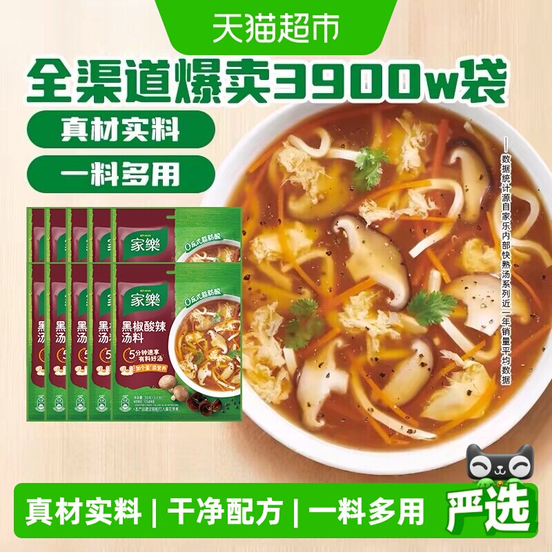 家乐黑椒酸辣汤正宗胡辣汤羹料包方便早餐家用速食撒汤调料