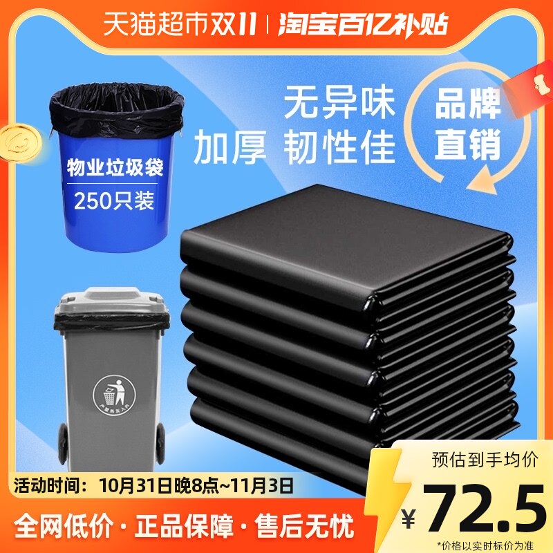 利得物业垃圾袋特大号加厚分类垃圾袋70*80cm*50只*5包家用怎么样,好用不?