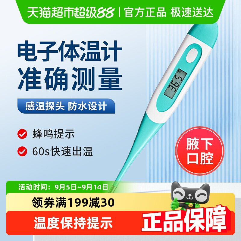 海氏海诺医用电子体温计家用宝宝婴儿口腔腋下高精度温度计测温仪