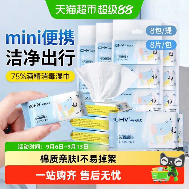 海氏海诺75度消毒酒精湿巾亲肤图片