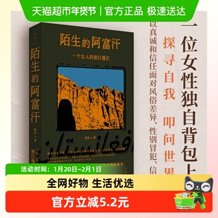 陌生的阿富汗 一个女人的独行漫记 班卓世纪文景当代文学游记
