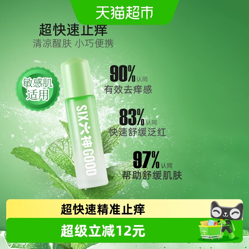 六神清凉滚珠便携止痒露9ml×3支