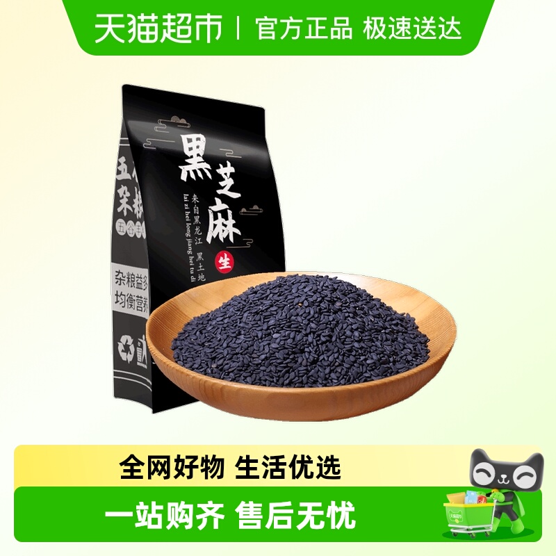 邹有才东北当季生黑芝麻