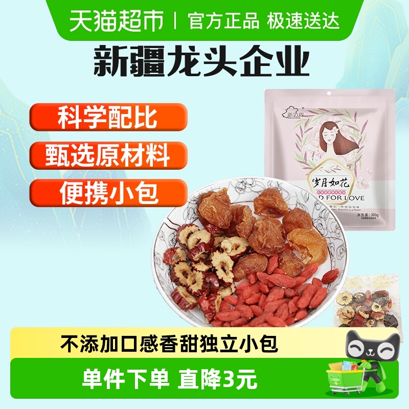 新边界红枣干桂圆干组合干果300g