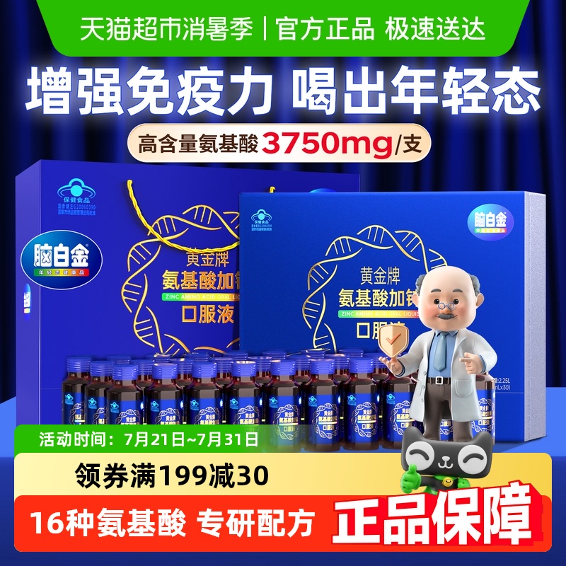 九芝堂氨基酸口服液