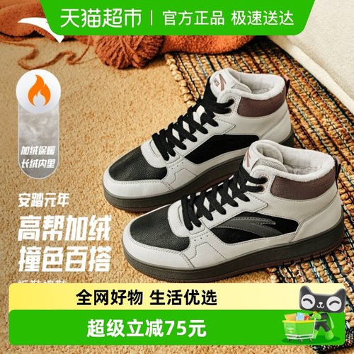 安踏高帮加绒板鞋女
