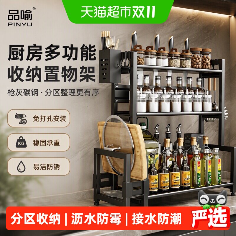 品喻厨房调味品置物架台面筷子刀架枪灰多功能调料多层碳钢收纳架