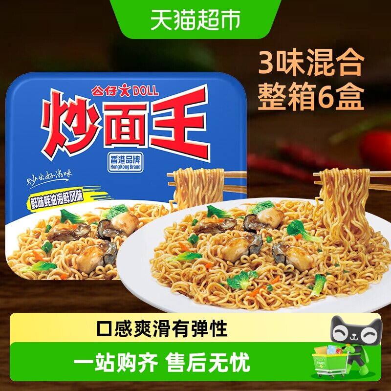 公仔面即食海鲜炒面香气扑鼻图片