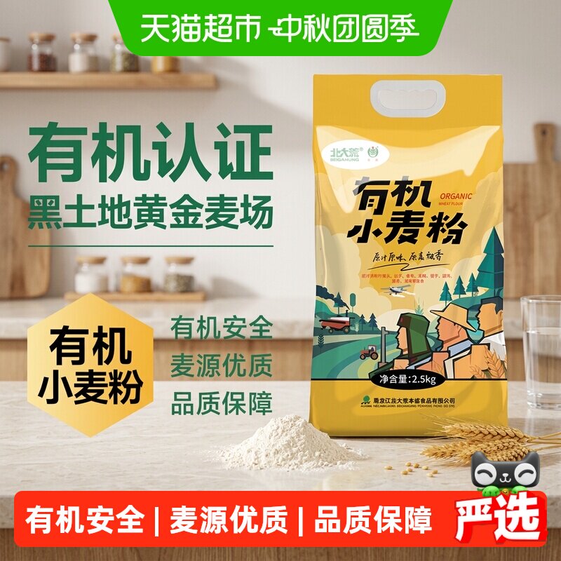 北大荒有机中筋面粉麦香2.5kg										