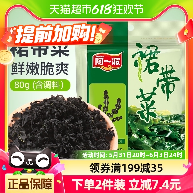 阿一波无沙海藻裙带菜干货80g含调料