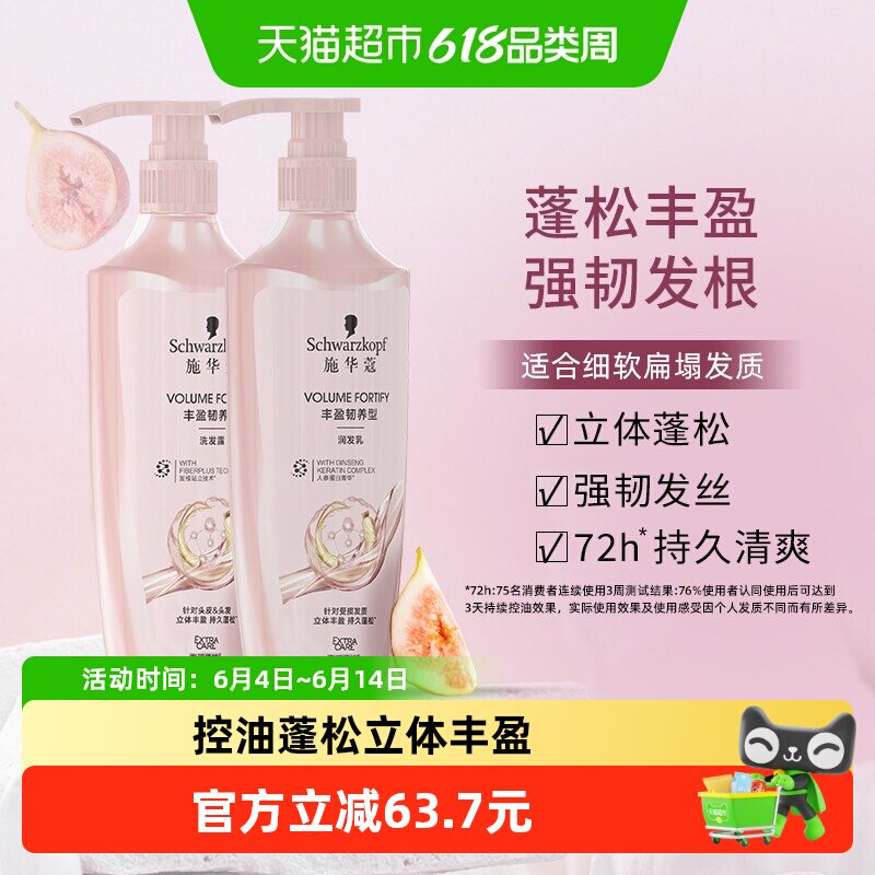 施华蔻洗护套装丰盈韧养400ml洗+400ml润控油清洁修护防断发