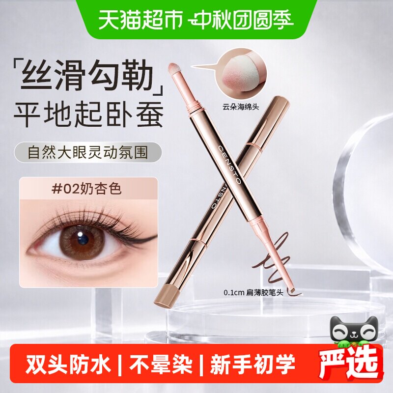 三资堂卧蚕笔双头防水一抹即显图片