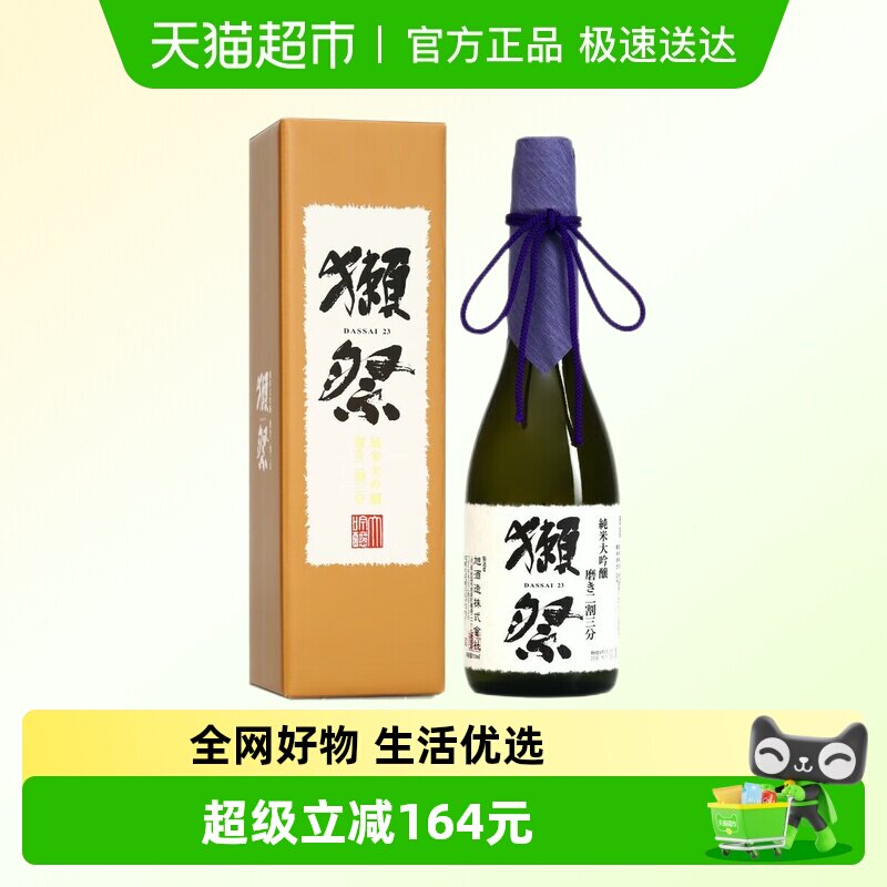獭祭二割三分纯米大吟酿清酒720ml日本原装进口