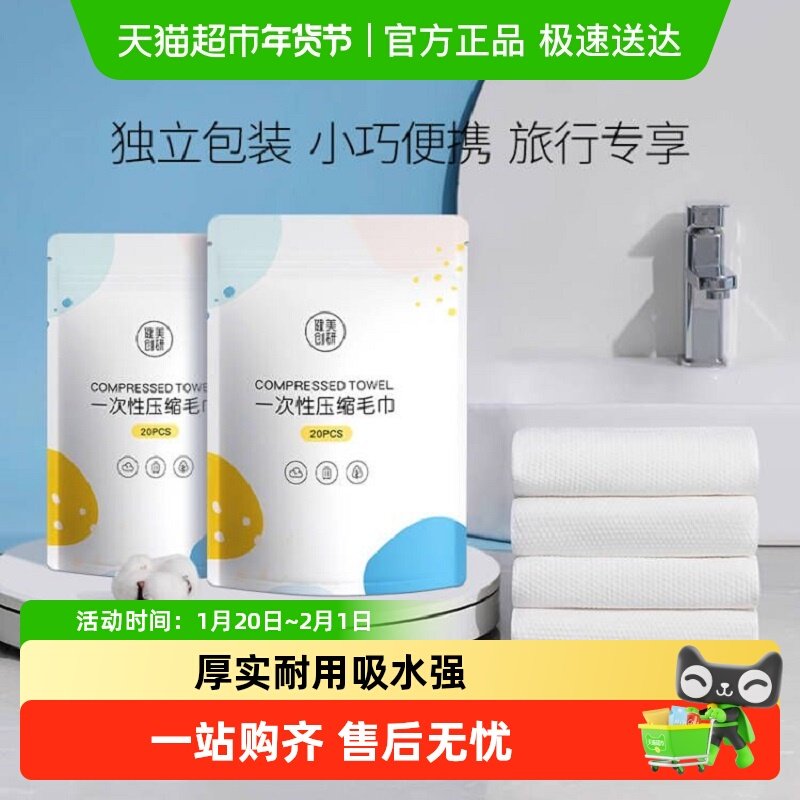 包邮健美创研一次性压缩毛巾亲肤加厚浴巾单独包装旅行洗澡用品,彩妆/香水/美妆工具,化妆/美容工具,淘宝优惠券,粉丝福利购,淘宝优惠卷