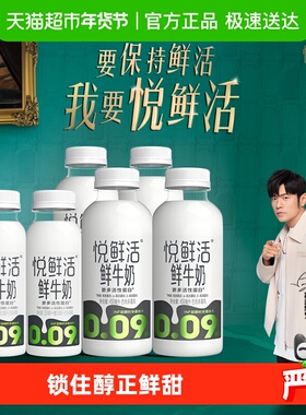 【下拉详情页领优惠】悦鲜活鲜牛奶260ml*2瓶+鲜牛奶450ml*4瓶
