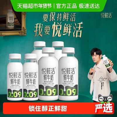 悦鲜活原生高钙鲜牛奶