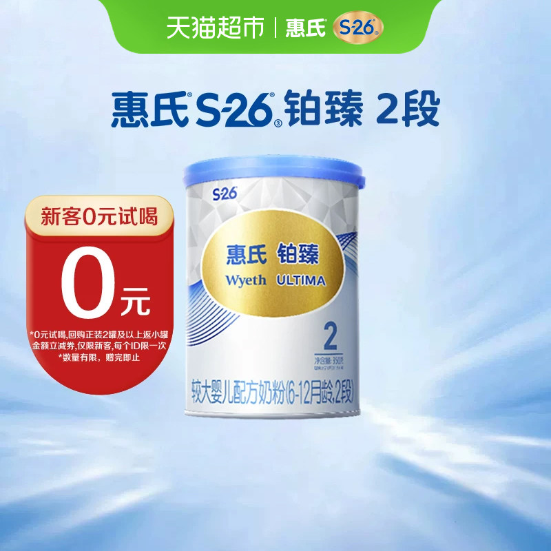 惠氏(Wyeth)启赋铂臻进口较大婴儿配方奶粉2段(6-12月)350g