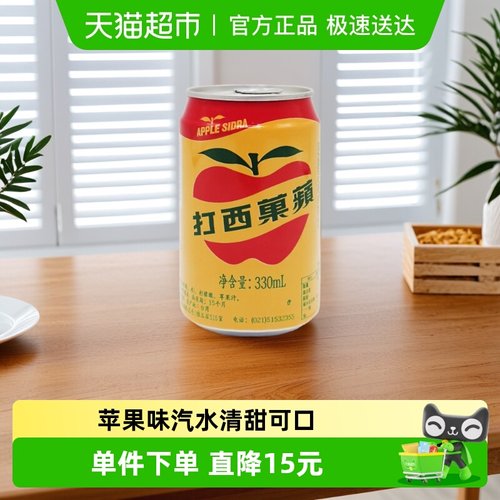 中国台湾大西洋苹果西打饮料12罐