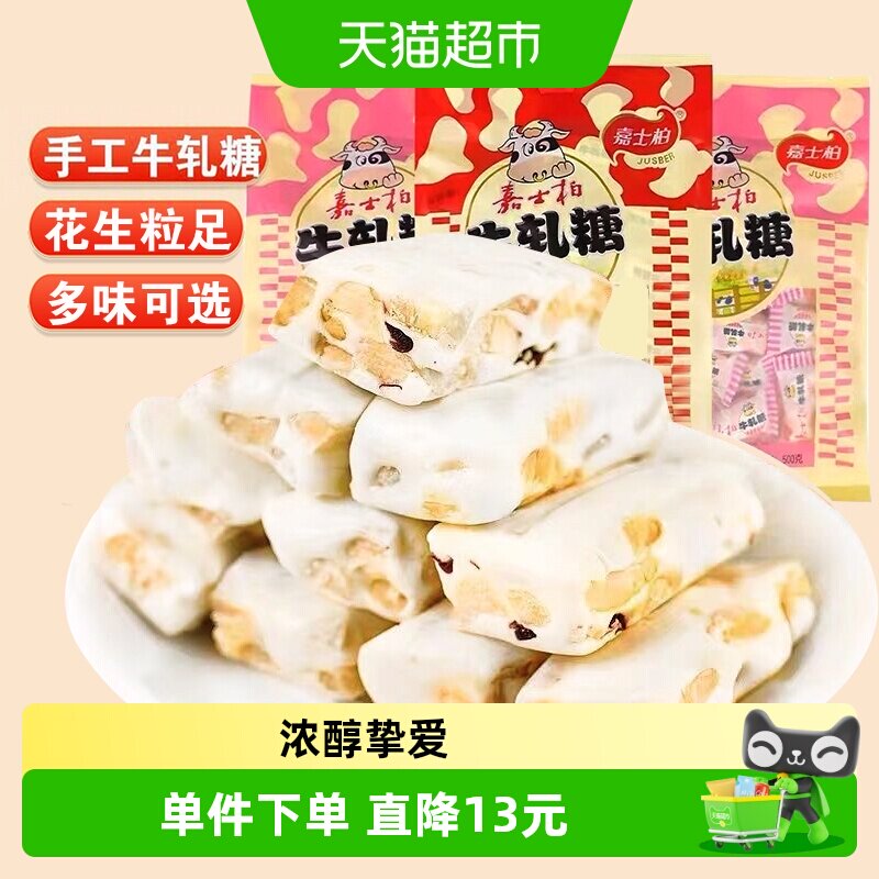 嘉士柏花生牛轧糖手工花生喜糖奶糖糖果儿童怀旧年货零食