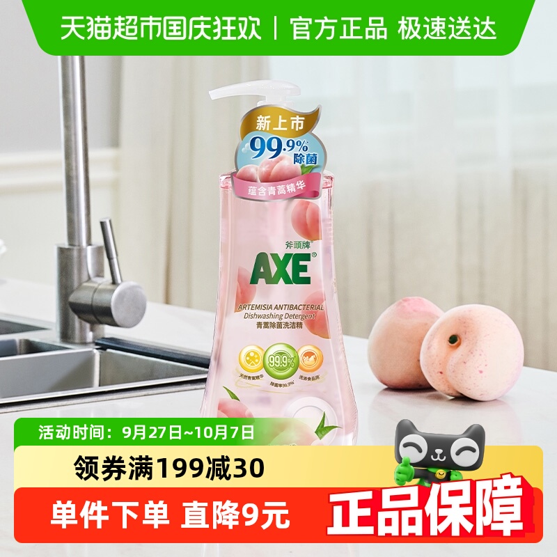 斧头牌洗洁精1kg×1瓶水漾蜜桃味