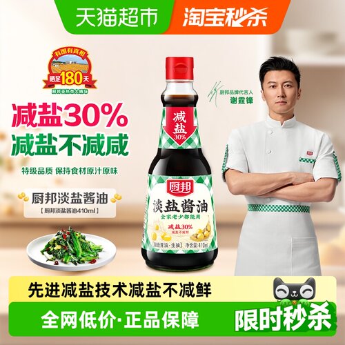 厨邦淡盐酱油薄盐生抽