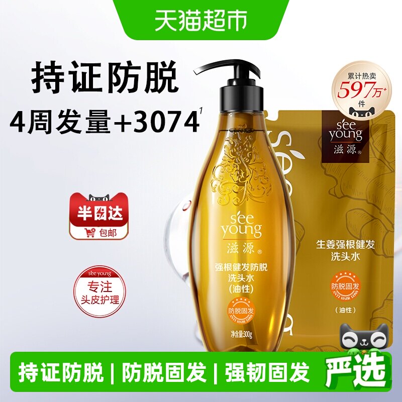 滋源生姜防脱洗发水控油清爽强根固发防断发洗头水侧柏叶洗发膏露