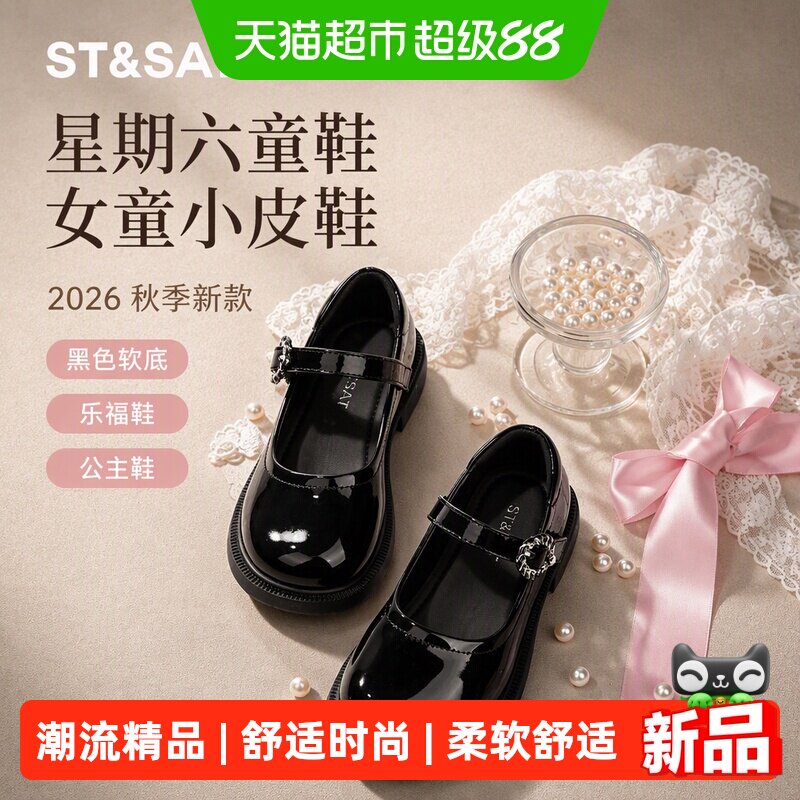 星期六2026秋女童小皮鞋舒适
