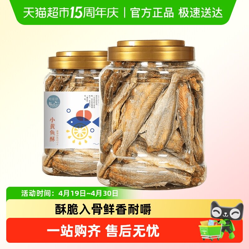 恒臣珍黄鱼酥即食海味烤黄花小鱼仔干肉解馋小吃儿童孕妇零食海鲜