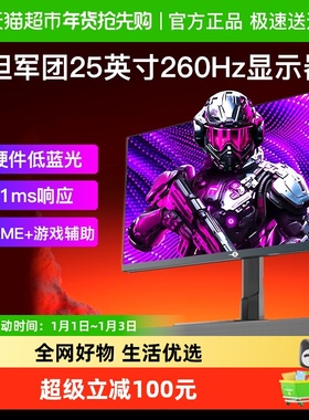 泰坦军团260Hz显示器24.5英寸高刷电竞P2510H PLUS屏幕