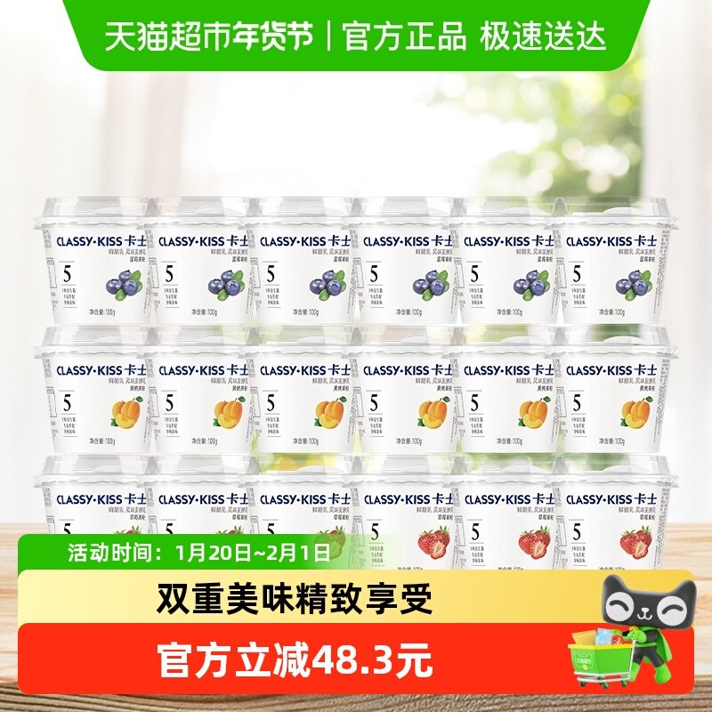 卡士果粒酸奶蓝莓黄桃草莓味100g18杯,咖啡/麦片/冲饮,低温酸奶,淘宝优惠券,粉丝福利购,淘宝优惠卷